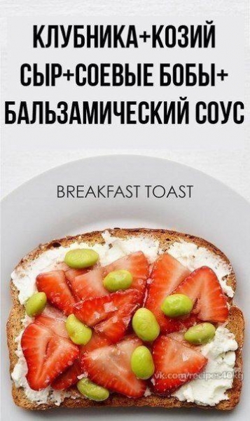Необычные варианты вкусных тостов на завтрак 