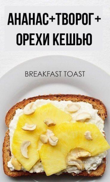 Необычные варианты вкусных тостов на завтрак 