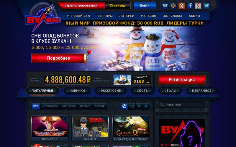 Вулкан регистрация 500 рублей